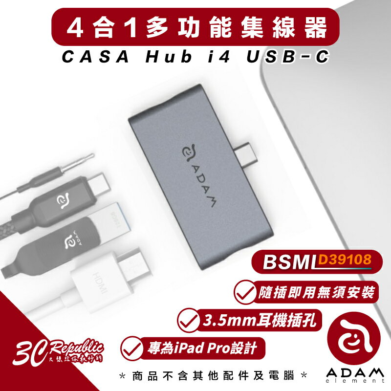 亞果元素 ADAM CASA HUB i4 USB-C 3.1 4 port 四合一 多功能 集線器【APP下單最高20%點數回饋】