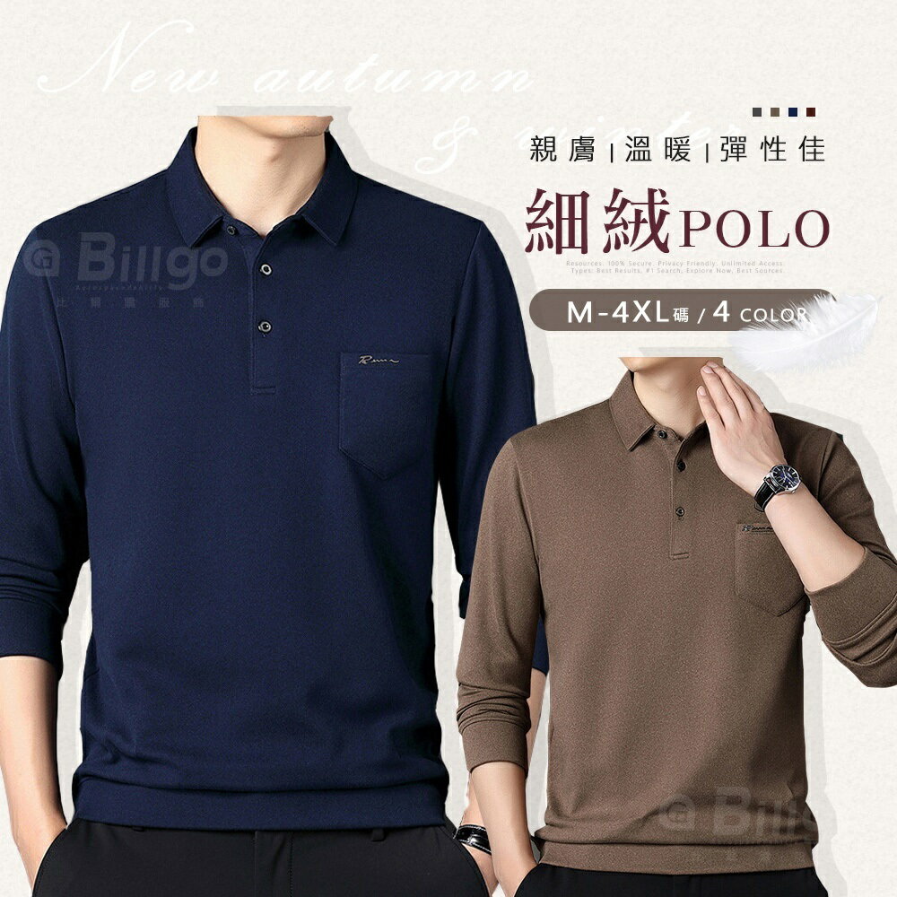 ※現貨 柔軟細絨口袋長袖POLO衫-4色 M~4XL碼【TX163525】磨毛絨刷毛秋冬男上衣