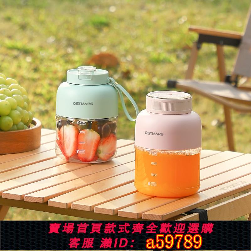 【臺灣公司 可打統編】德國OSTMARS榨汁杯大容量無線便攜式榨汁機多功能鮮榨果汁可碎冰