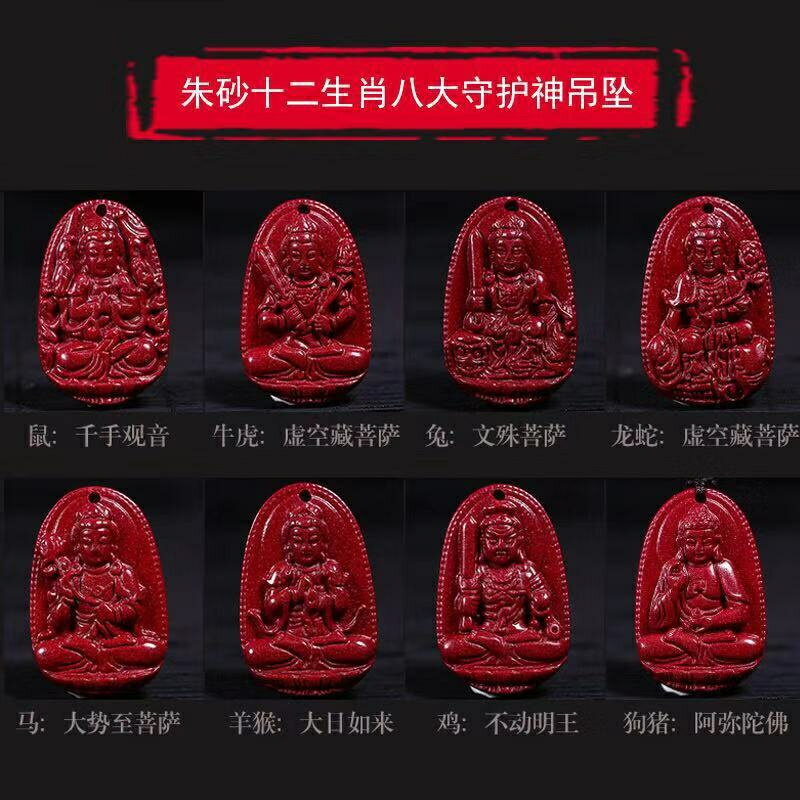 原創天然硃砂八大守護神吊墜原礦紫金砂生肖本命佛掛件高含量晶體