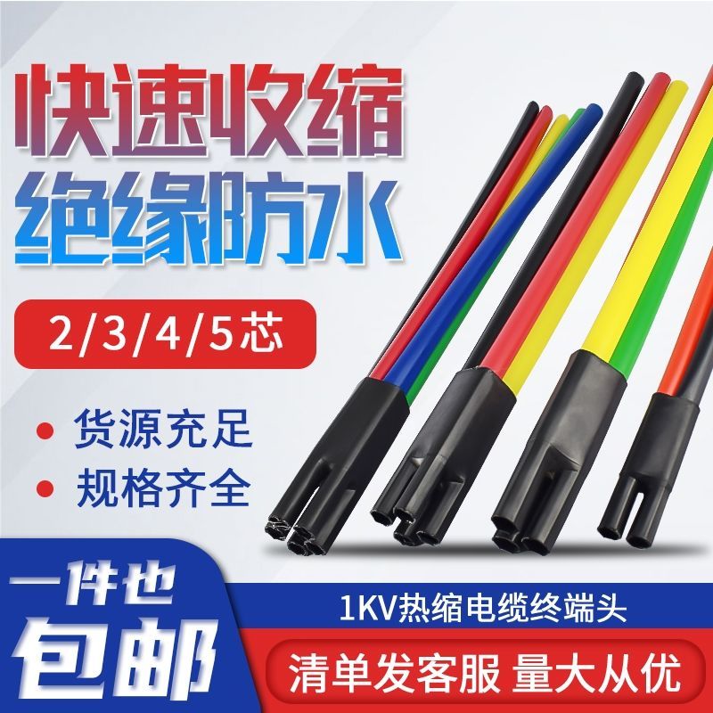 【臺灣公司 超低價】1KV低壓熱縮電纜終端頭電纜附件加厚五指套絕緣防水阻燃分支套管
