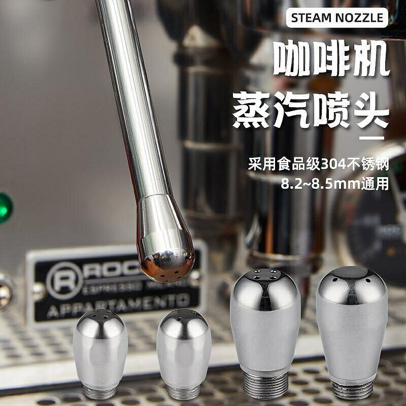 （咖啡用品與配件）✨限時下殺✨ 不鏽鋼改裝噴嘴愛寶 火箭 諾瓦通用款惠家專用咖啡機蒸汽噴頭 新品 IkmP