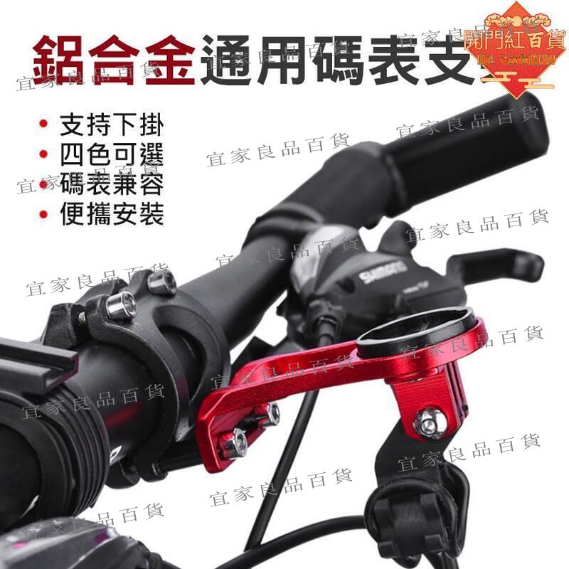 【宜家良品百貨】碼表延長架 自行車碼表座 延伸架 碼表支架 單車碼表支架