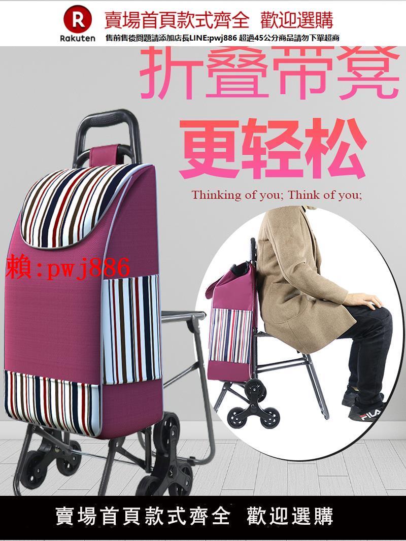 【售後無憂】帶凳購物車買菜拉桿車家用拉車折疊小拖車爬樓梯手拉車購物小拉車