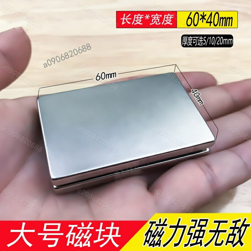 磁鐵片釹鐵硼磁鐵60405mm強力磁鐵強磁鐵吸鐵石長方形強磁鐵1片621028
