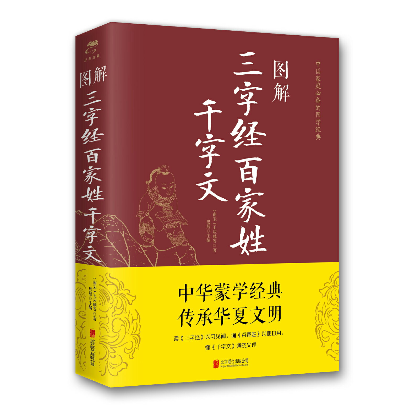 【經典暢銷書任選4本500】圖解三字經百家姓千字文丨天龍圖書簡體字專賣店丨9787550282346