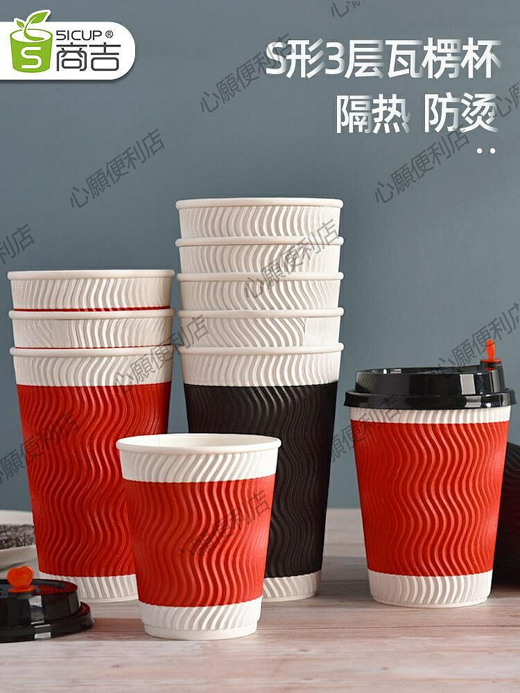 商吉新年瓦楞熱飲杯咖啡杯一次性紙杯帶蓋加厚外帶打包奶茶杯商用