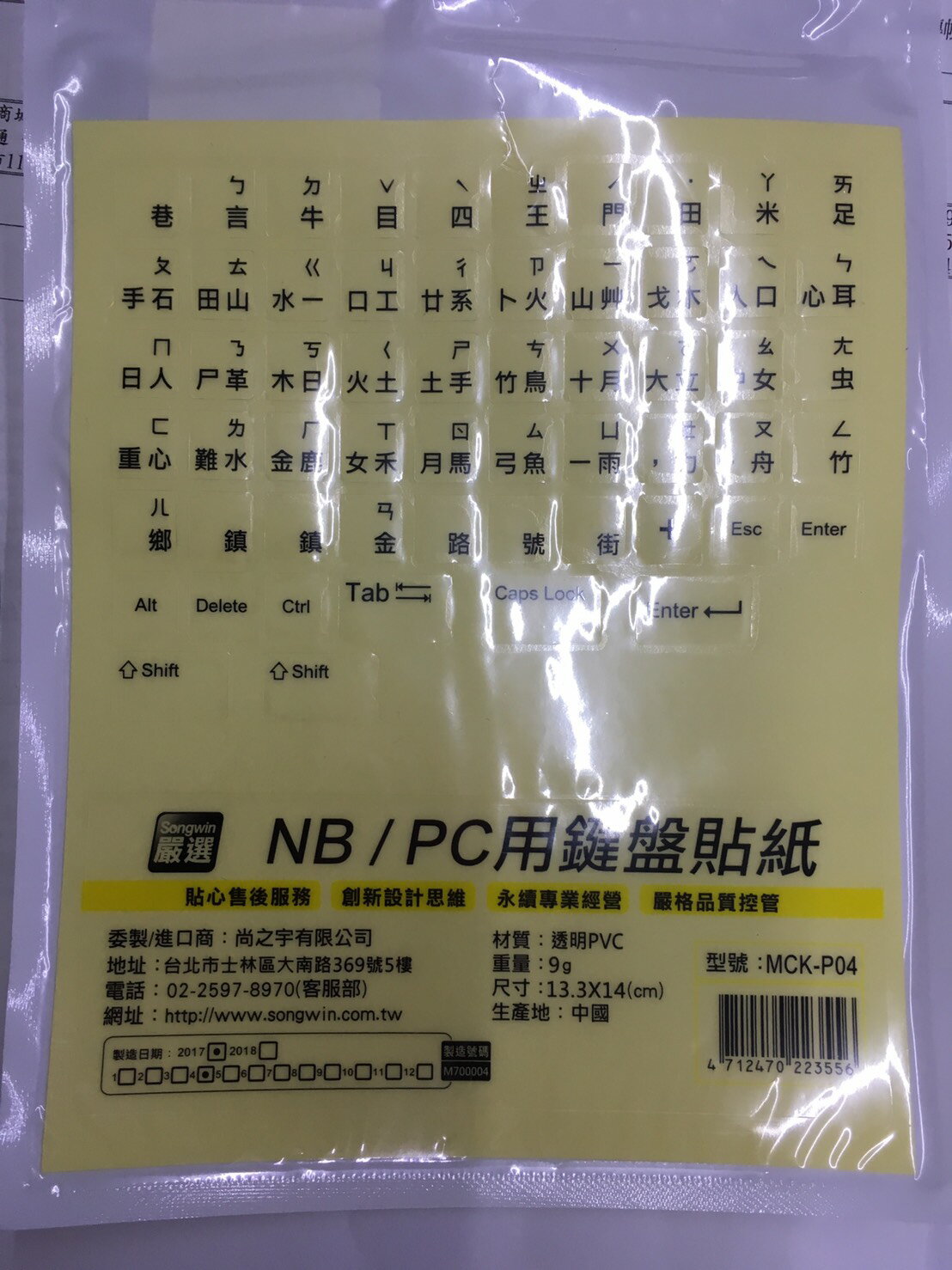 Songwin 尚之宇 NB/PC用鍵盤貼紙 透明底黑字 MCK-P04-富廉網