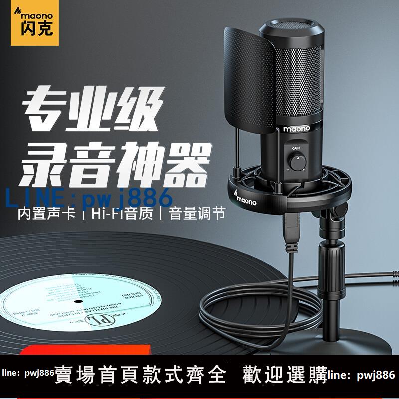 【物美價廉】maono閃克麥克風錄音專用手機電腦臺式筆記本降噪配音設備閃客pm461t專業主播直播啵啵麥錄歌電容usb外接話筒