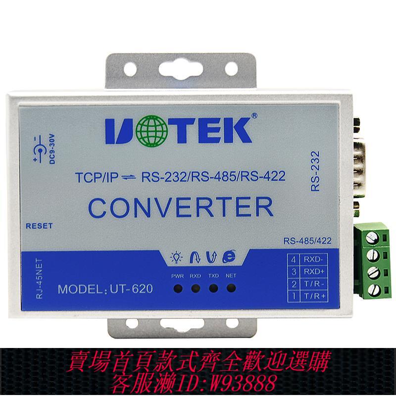 宇泰TCP/IP轉RS232/422/485串口服務器串列埠轉以太網口UT-620