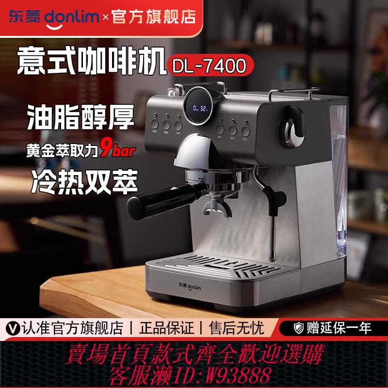 商用咖啡機 【累計熱銷1027萬+件】東菱全套咖啡機研磨一體咖啡機商用家用全自動意式美式冷熱雙萃