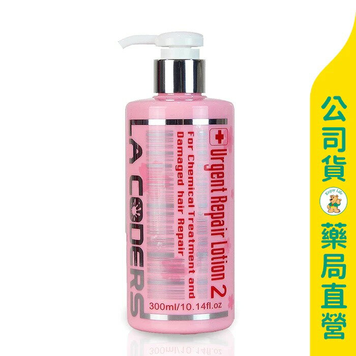 【LA CODERS 珂妍】119櫻花嚴損救急菁露300ml / 免沖洗 / 護髮 / 潤髮 / 受損髮質適用 ✦美康藥局✦