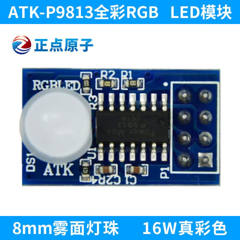 RGB全綵LED模組 P9813 16W真彩色 序列控制 機智雲配件