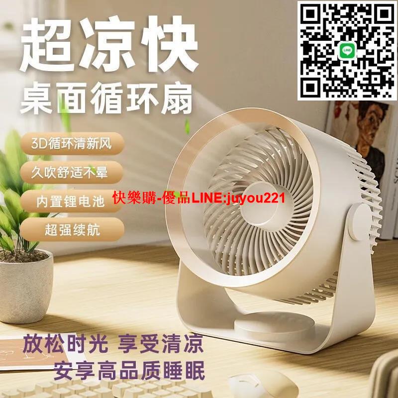 【智慧控溫】空氣循環風扇智慧手機控制超靜音辦公室桌面桌上usb宿舍小型充電