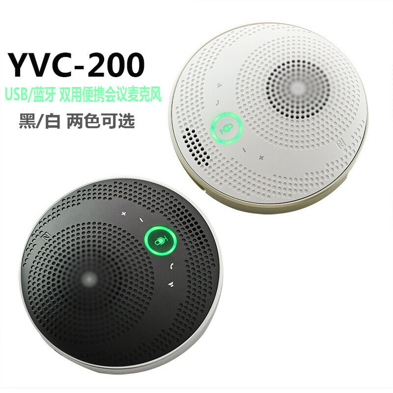 YAMAHA雅馬哈YVC-200影片會議全向麥克風桌面揚聲器會議話筒【北歐家居生活】