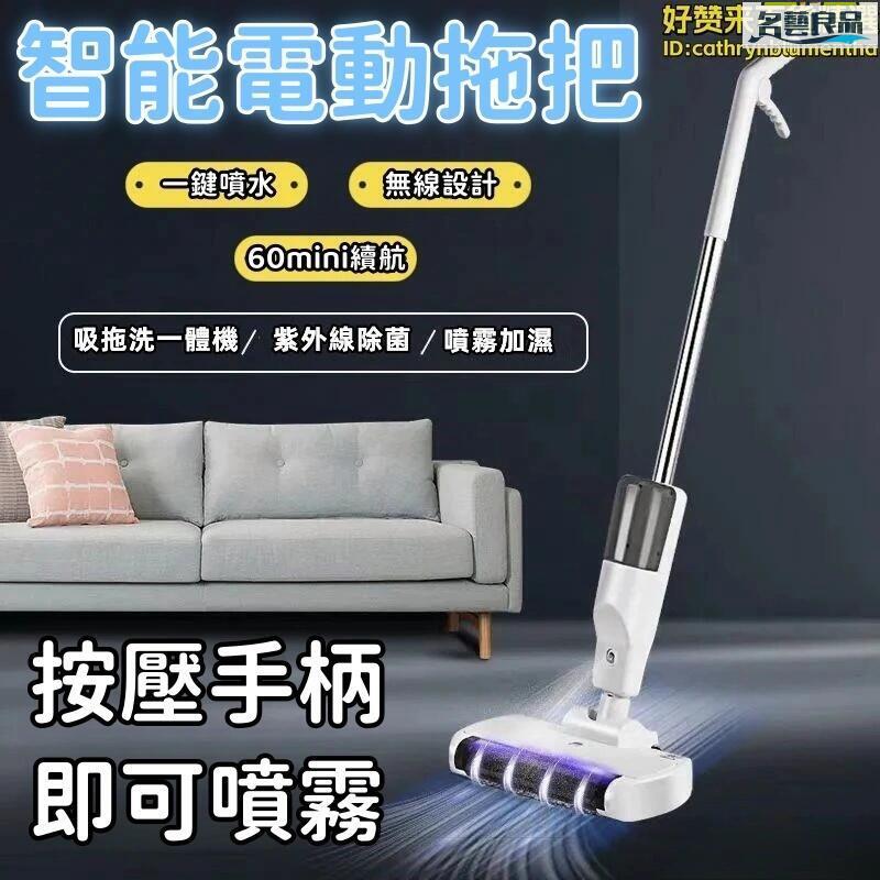 免運 開發票 一鍵噴水 拖把智慧拖把 掃地機 拖地機 電動拖把 三合一拖把 免手洗拖把 自動洗拖布機 無線電動拖把 快速出貨