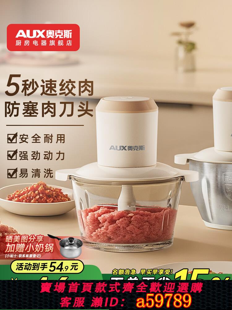 【臺灣公司 可打統編】奧克斯絞肉機家用全自動多功能料理機電動小型攪拌機碎肉絞餡輔食
