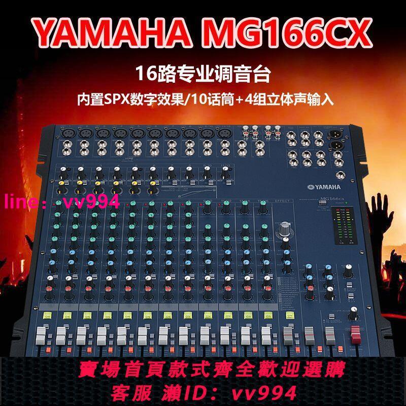 雅馬哈MG166CX MG124CX16路專業舞臺演出會議錄音調音臺帶效果器