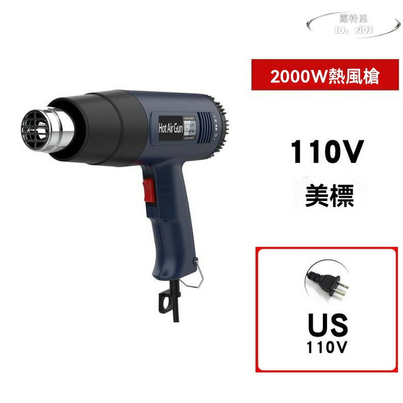 【限時免運】110V熱風槍 heat gun 手持維修烘槍 數顯工業款 大功率可調溫
