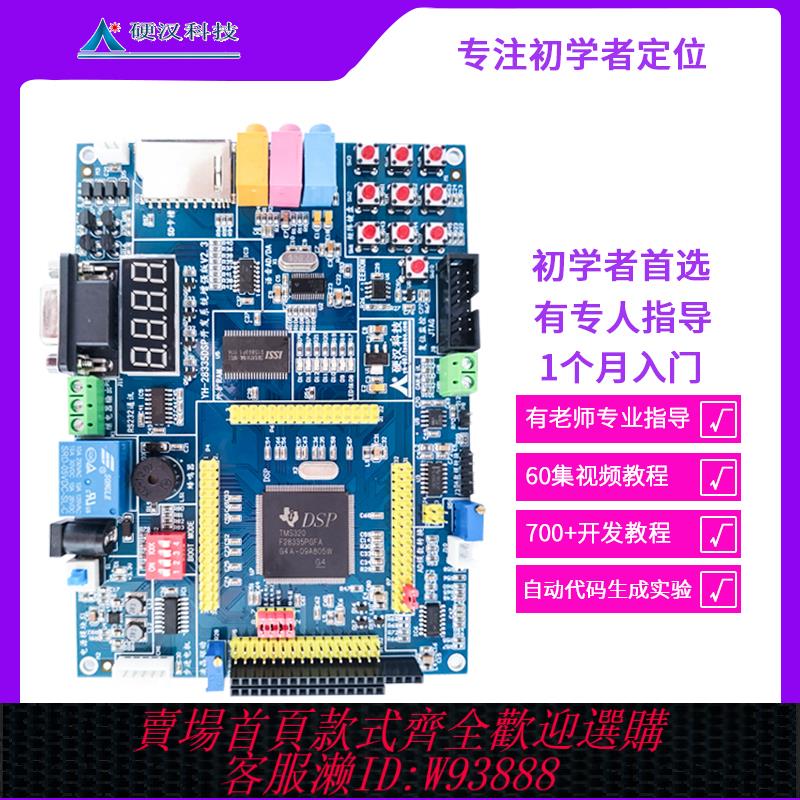 {臺灣公司貨 可打統編}硬漢DSP開發板TMS320F28335開發板學習板28335入門推薦影片教程
