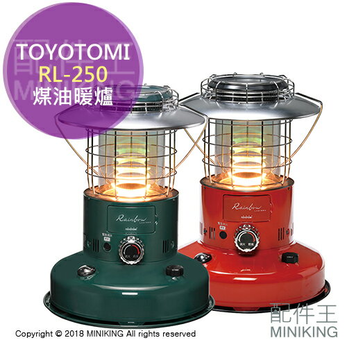 【配件王】現貨 日本 TOYOTOMI RL-250 煤油暖爐 限定品 電子點火 4坪 綠色