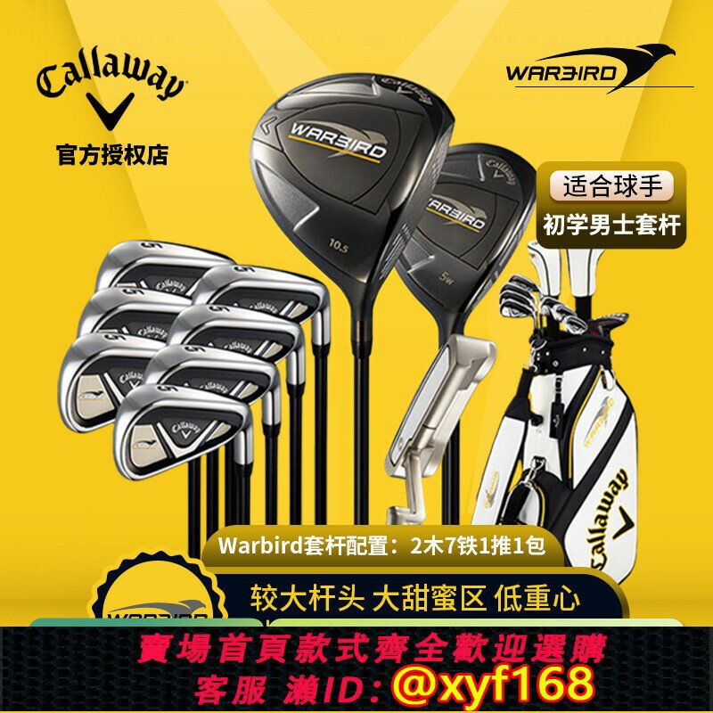 {保固一年 可打統編}Callaway/卡拉威高爾夫球桿男士套桿WARBIRD高容錯初學者套桿全套