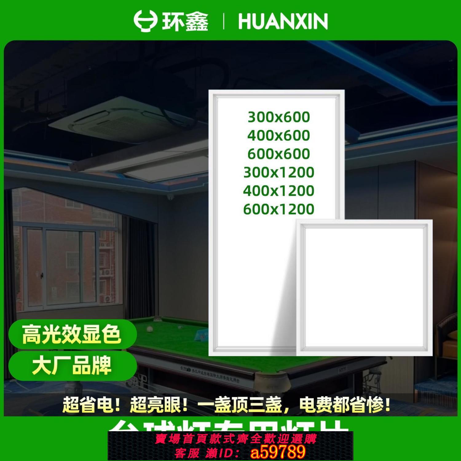 【臺灣公司 可打統編】【超高亮度】高亮節能燈桌球專用燈板燈片防眩目臺球桌LED無影燈防刺眼防蚊蟲