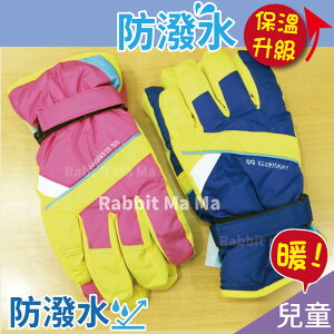 【現貨】QQ象兒童防風手套 3M材質保溫棉/防潑水.保暖雙層兒童止滑手套10891 兔子媽媽