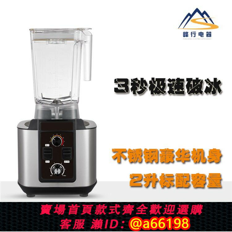 【臺灣公司 可開發票】峰行A9廚房電器商用破壁機家用多功能料理機電動豆漿沙冰研磨攪拌