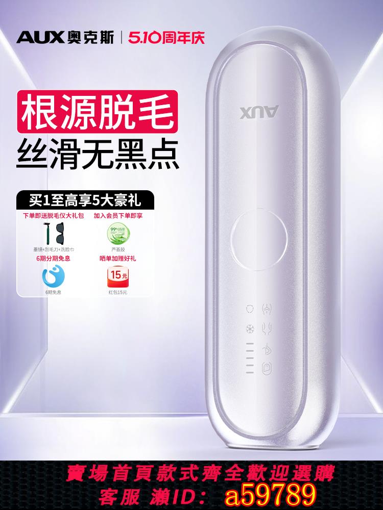 【臺灣公司 可打統編】【2025全新升級】奧克斯冰點藍寶石脫毛儀家用全身腋下私處女專用
