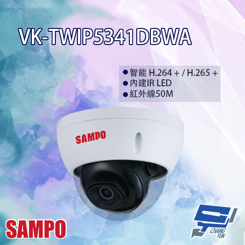 昌運監視器 SAMPO聲寶 VK-TWIP5341DBWA 5MP 星光級 半球型 紅外線 定焦 網路攝影機【APP下單跨店最高22%點數回饋】