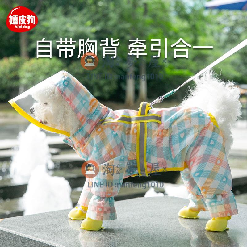 全包四腳防水小狗狗雨衣 小型犬衣服寵物雨披【淘夢屋】