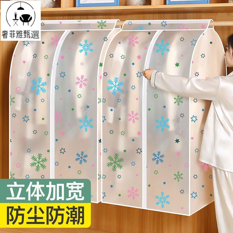 附發票 防塵袋衣服防塵罩掛式衣櫃衣罩衣物大衣罩全封閉宿舍衣架掛衣袋罩