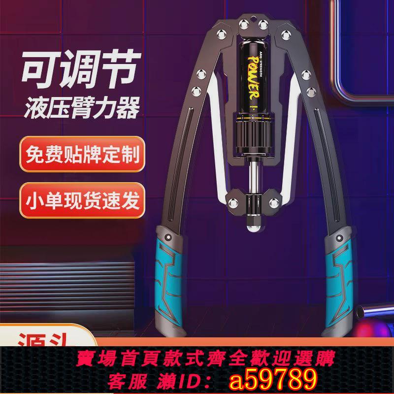 【臺灣公司 可打統編】液壓臂力器男士可調節臂力棒家用訓練胸肌手臂鍛煉健身器材握力器