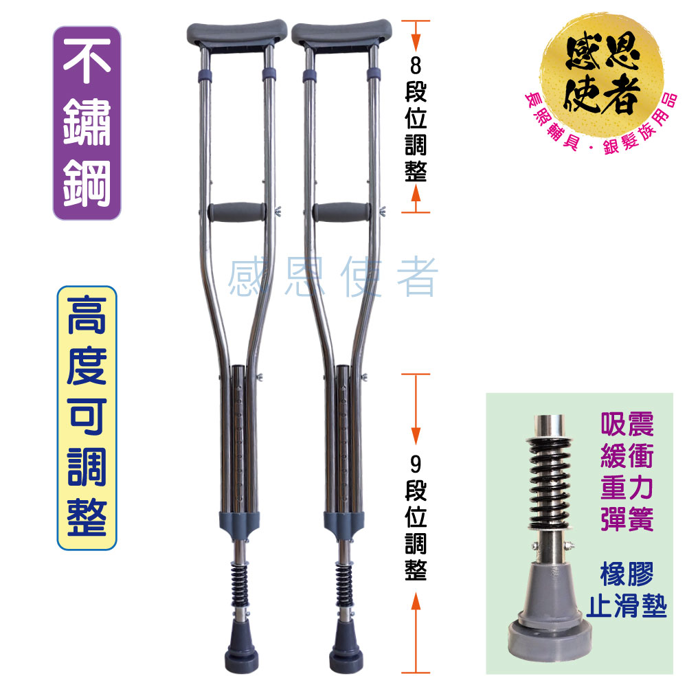 不鏽鋼-避震伸縮腋下拐杖(大) 1對 ZHCN2044-L 高度可調整