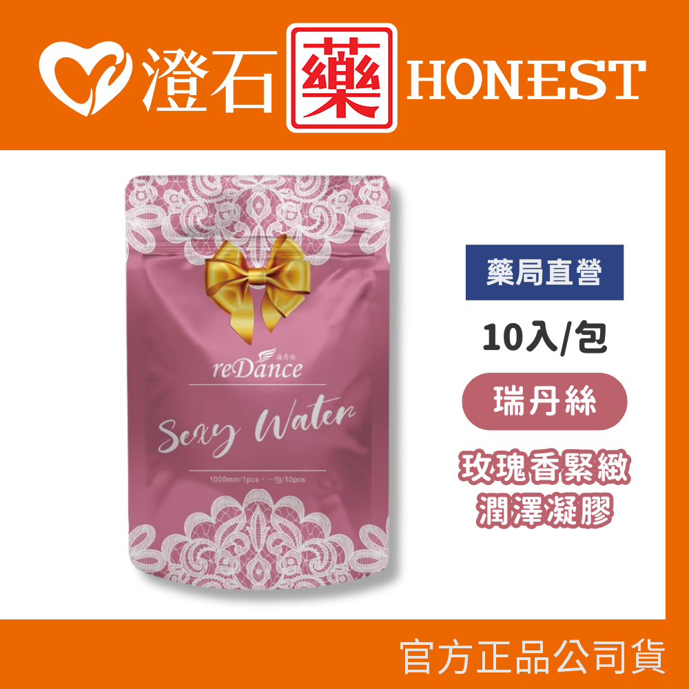 現貨 💥原廠公司貨💥瑞丹絲 sexy water愛液膠囊1000mg 10入/包澄石藥局✚實體店面