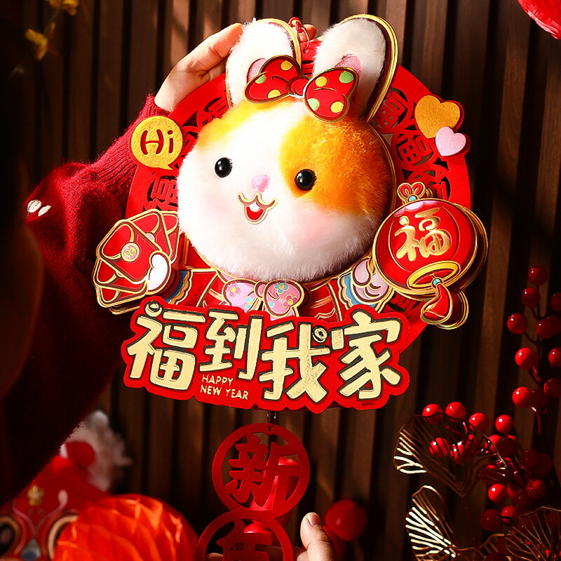 春節掛飾 春節吊飾 新年裝飾 春節裝飾2023新年裝飾品小掛件兔子毛絨生肖卡通過年春節布置立體福字掛飾【MJ23650】
