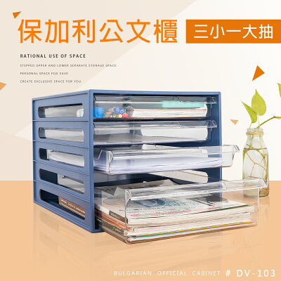 文件櫃/ A4/B4資料櫃 保加利三小一大抽公文櫃【兩色可選】 dayneeds