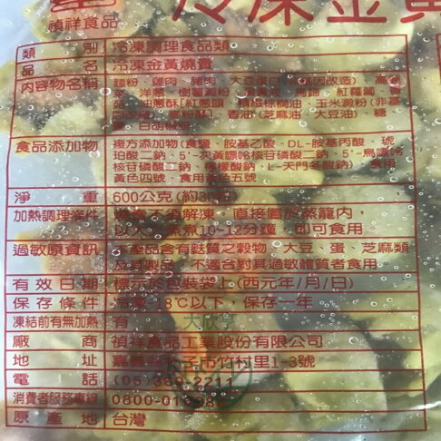 禎祥冷凍★金黃燒賣★ 【每顆約20公克*約30入*每包600公克】《大欣亨》B013007-1 1