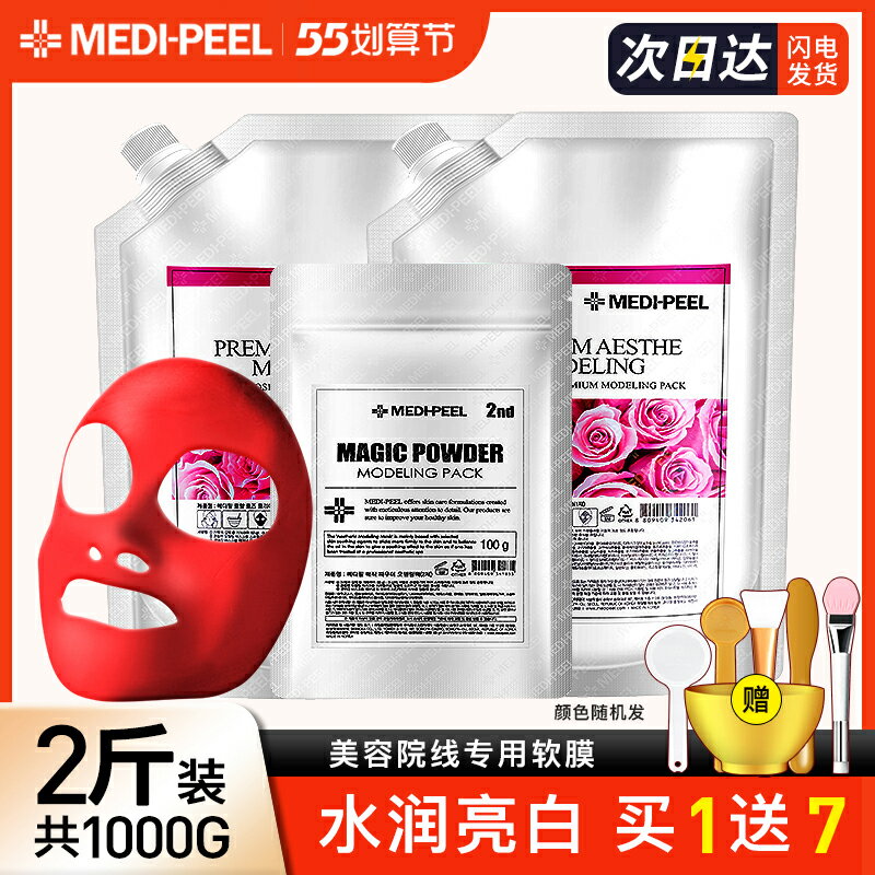 美蒂菲玫瑰軟膜粉提亮補水清潔面膜韓國美容院美帝菲medipeel保濕