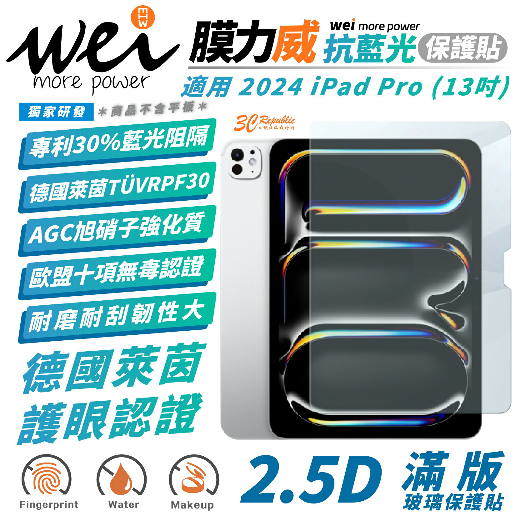 Wei 膜力威 德國萊茵 抗藍光 保護貼 玻璃貼 螢幕貼 適 2024 Apple iPad Pro 13 吋【299免運領券再享折扣】