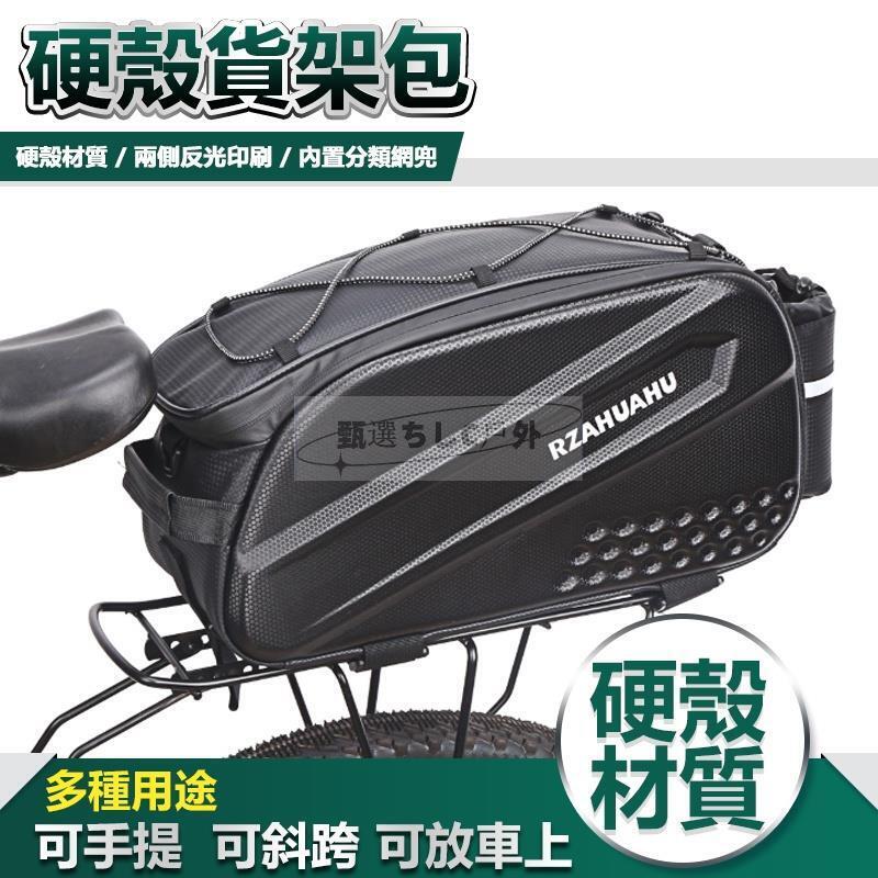 10L 大容量硬殼貨架包 大容量防潑水 自行車包 旅行包 後貨包 駝包 環島 旅行