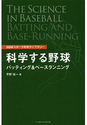 科學棒球 | 拾書所