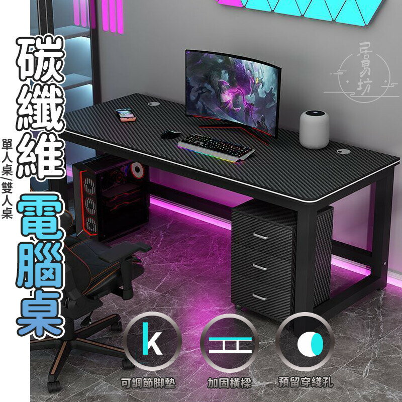 【宅配免運】臺式電腦桌 臥室電競桌 簡易辦公桌 家用書桌 碳纖維電腦桌 雙人電競桌 學習書桌 碳纖維桌 單人辦公桌LNH