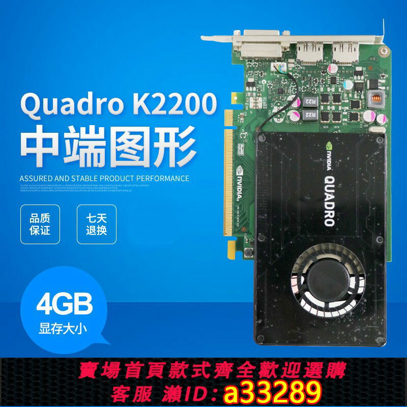 【臺灣公司 可開發票】原裝 Quadro K2200顯示卡 4GB 專業圖形設計3D建模渲染 CAD/PS繪圖K
