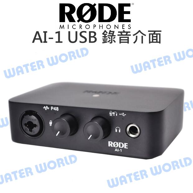 RODE AI-1 錄音介面 USB 錄音 Audio Interface 網路直播錄音 公司貨【中壢NOVA-水世界】【APP下單4%點數回饋】