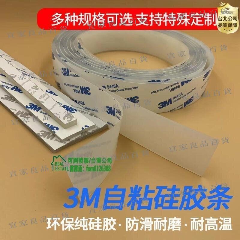 【宜家良品百貨】免運~矽膠條 3M矽膠條帶背膠 自粘 耐高溫 密封條 防滑 減震 防水墊 抗凍 實心條