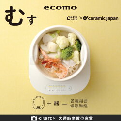 日本 ecomo cotto cotto ceramic japan日式耐熱陶鍋組(含IH電磁爐) 公司貨 保固一年