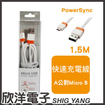 <br/><br/>  ※ 欣洋電子 ※ 群加科技 USB2.0 AM to Micro USB 超軟線 / 1.5M 白橘 ( USB2-ERMIB159N )  PowerSync包爾星克<br/><br/>