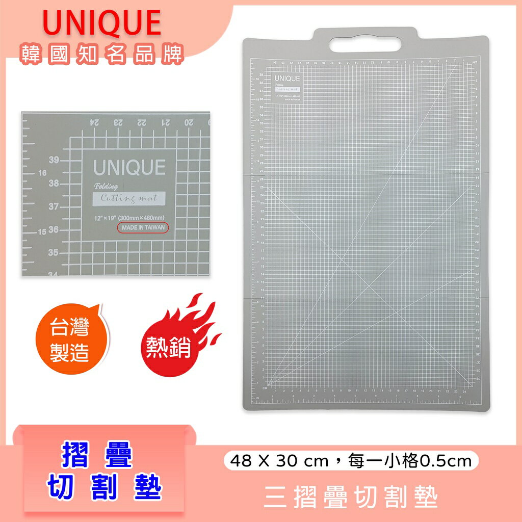 台灣製 韓國知名品牌 UNIQUE 摺疊切割墊、摺疊定規尺、48mm 輪刀 三件組合 拼布必備用品 2